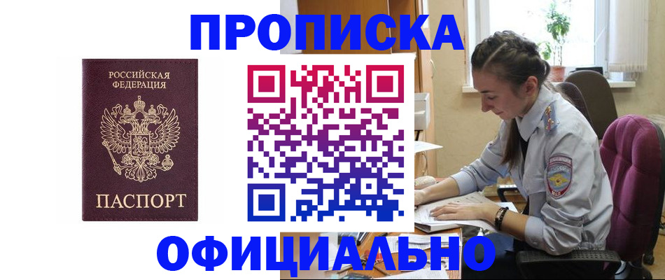 временная регистрация поиск в Омске