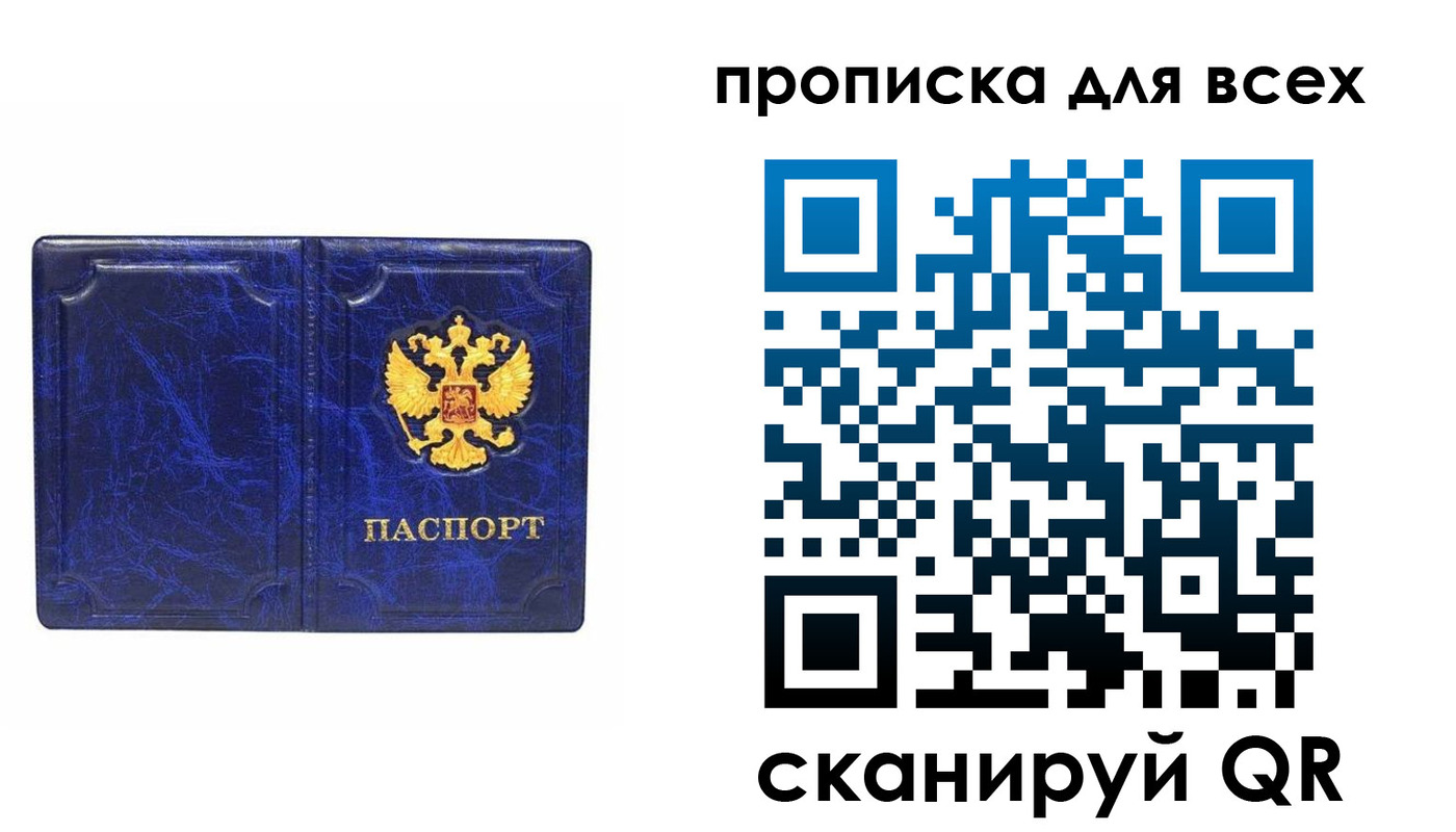 прописка поиск в Омске