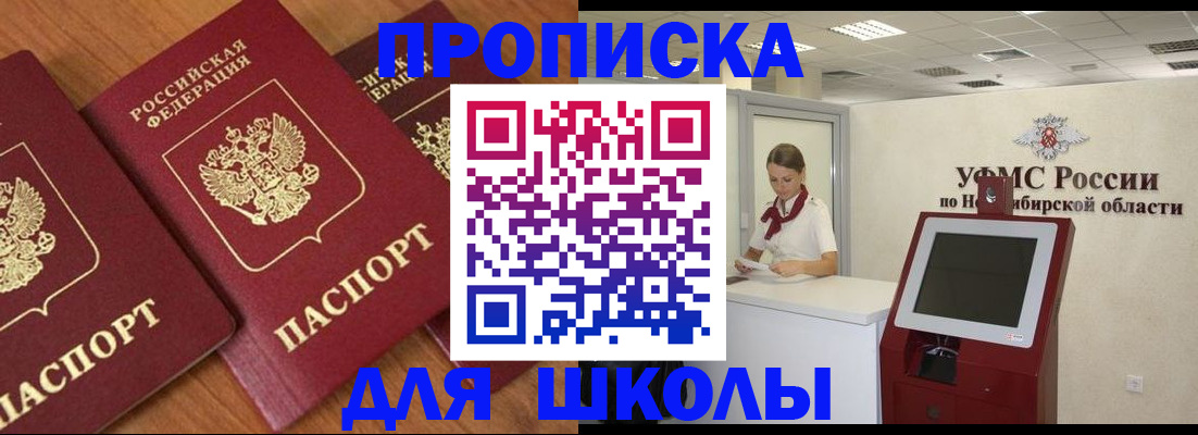 прописка поиск в Омске