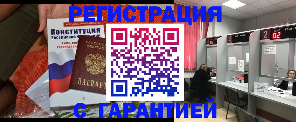 прописка паспорт в Омске