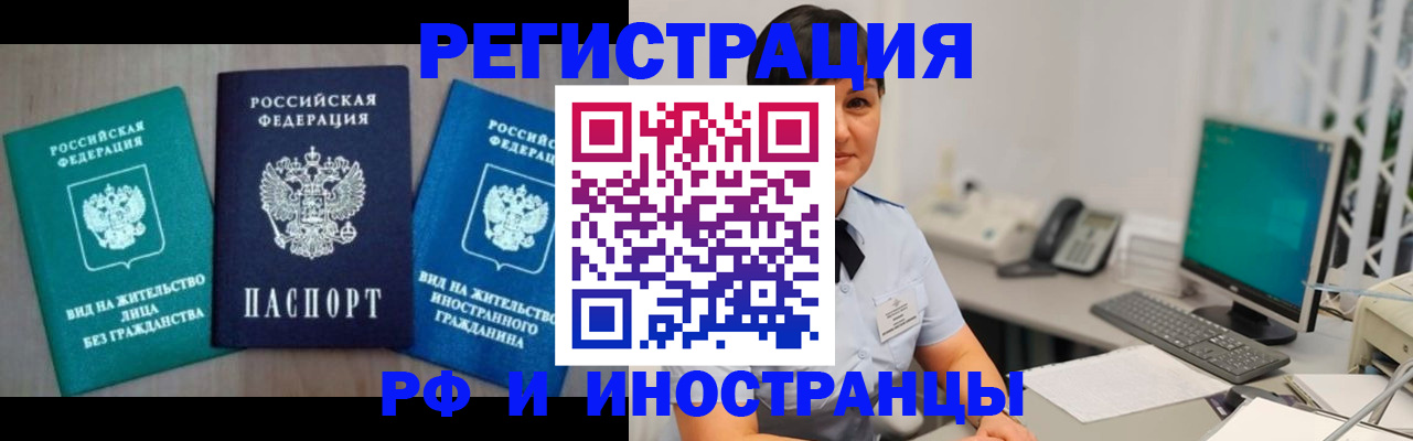 прописка для работы в Омске