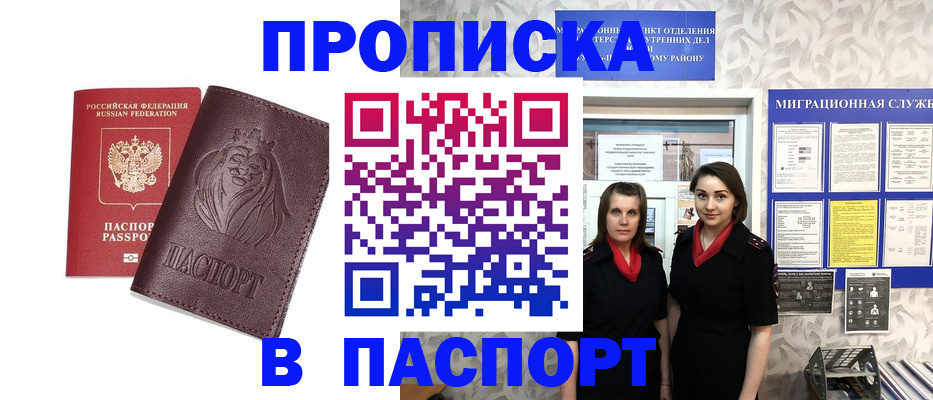 временная регистрация надежно в Омске
