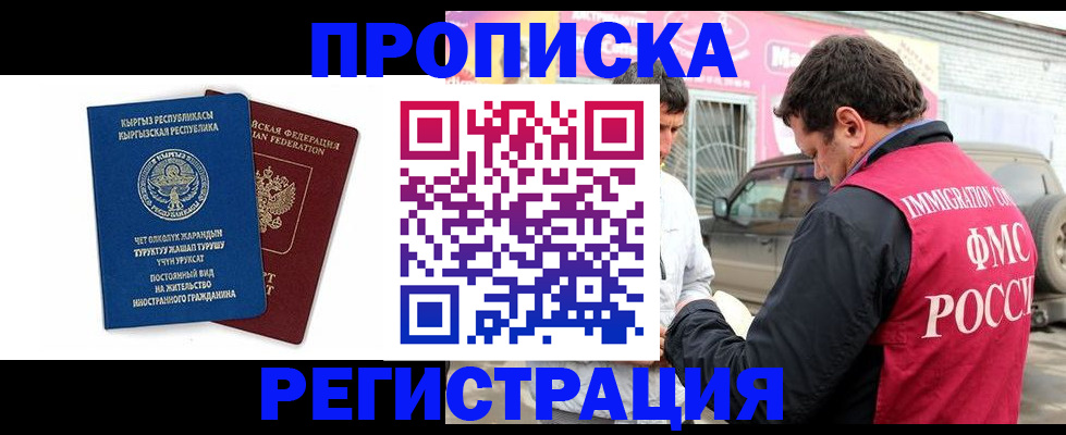 временная регистрация для всех в Омске