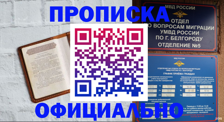 временная регистрация для школы в Омске