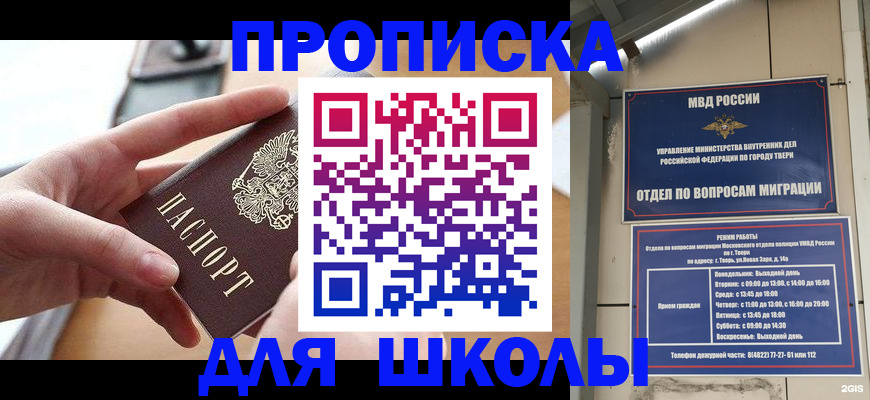 временная прописка в Омске